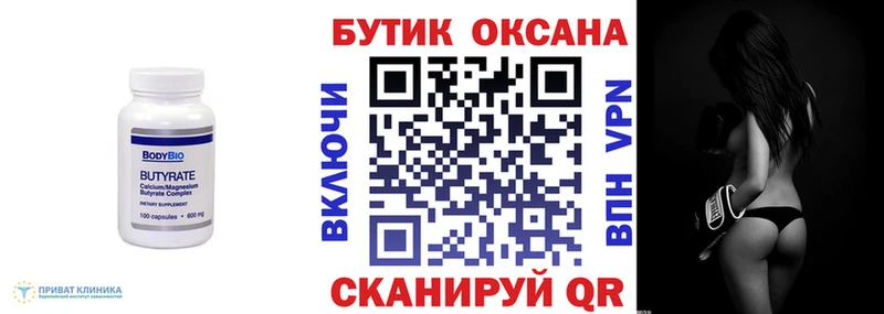 БУТИРАТ бутик  Тайга 